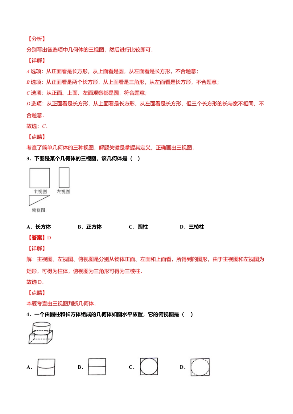 初中数学九上单元测试AB卷-第五章 投影与视图单元测试（A卷·夯实基础）（解析版）.docx_第2页