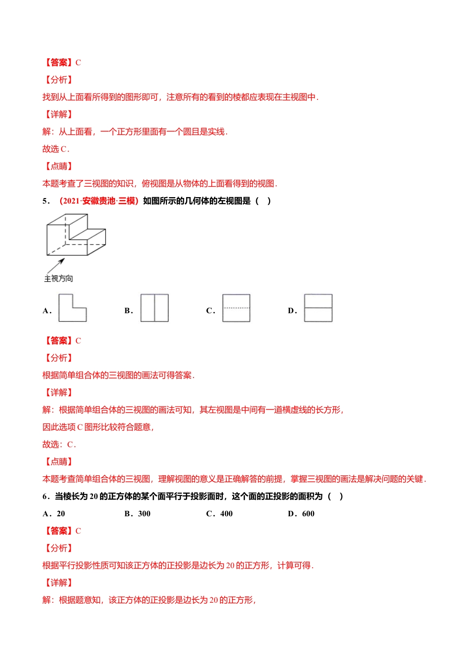 初中数学九上单元测试AB卷-第五章 投影与视图单元测试（A卷·夯实基础）（解析版）.docx_第3页