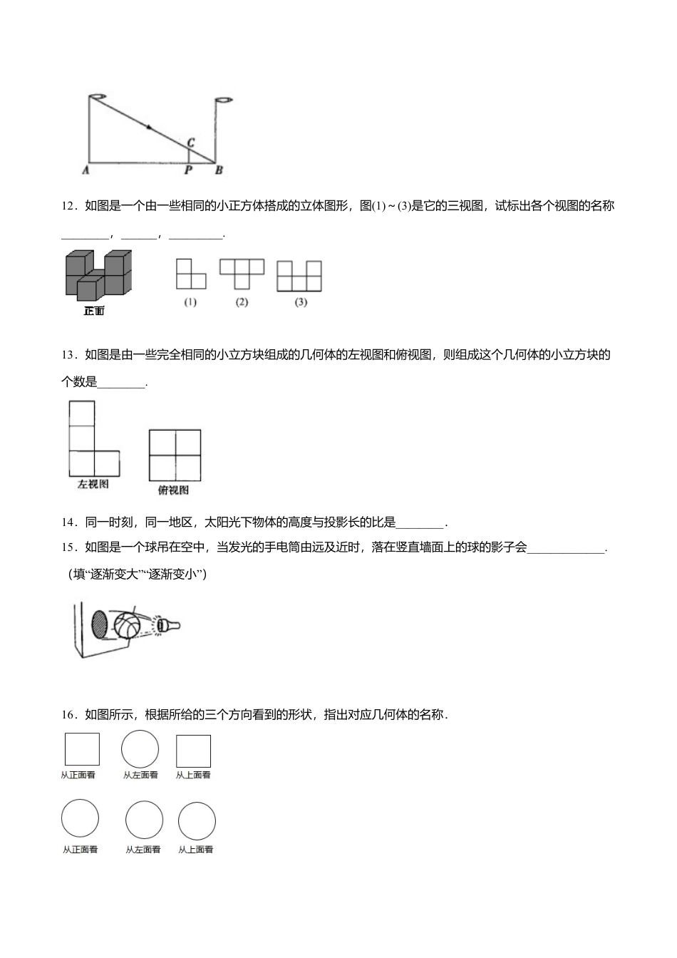 初中数学九上单元测试AB卷-第五章 投影与视图单元测试（A卷·夯实基础）（原卷版）.docx_第3页