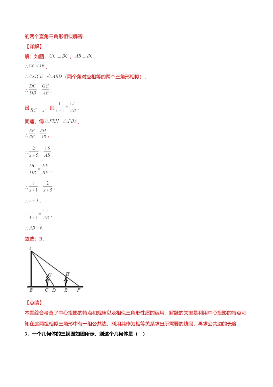初中数学九上单元测试AB卷-第五章 投影与视图单元测试（B卷·提升能力）（解析版）.docx_第2页
