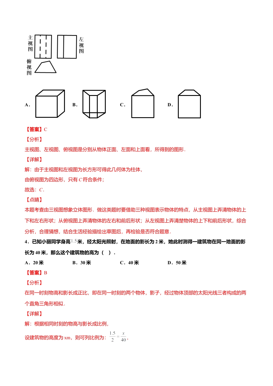 初中数学九上单元测试AB卷-第五章 投影与视图单元测试（B卷·提升能力）（解析版）.docx_第3页