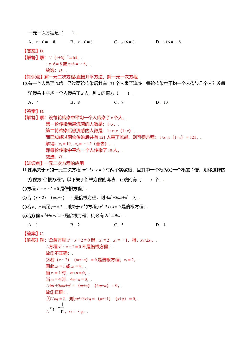 初中数学九上单元测试-第二章 一元二次方程（基础过关）（北师大版）（解析版）.docx_第3页