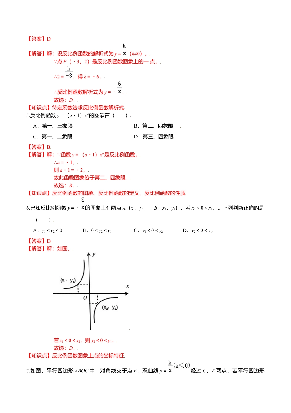 初中数学九上单元测试-第六章 反比例函数（基础过关）（北师大版）（解析版）.docx_第2页