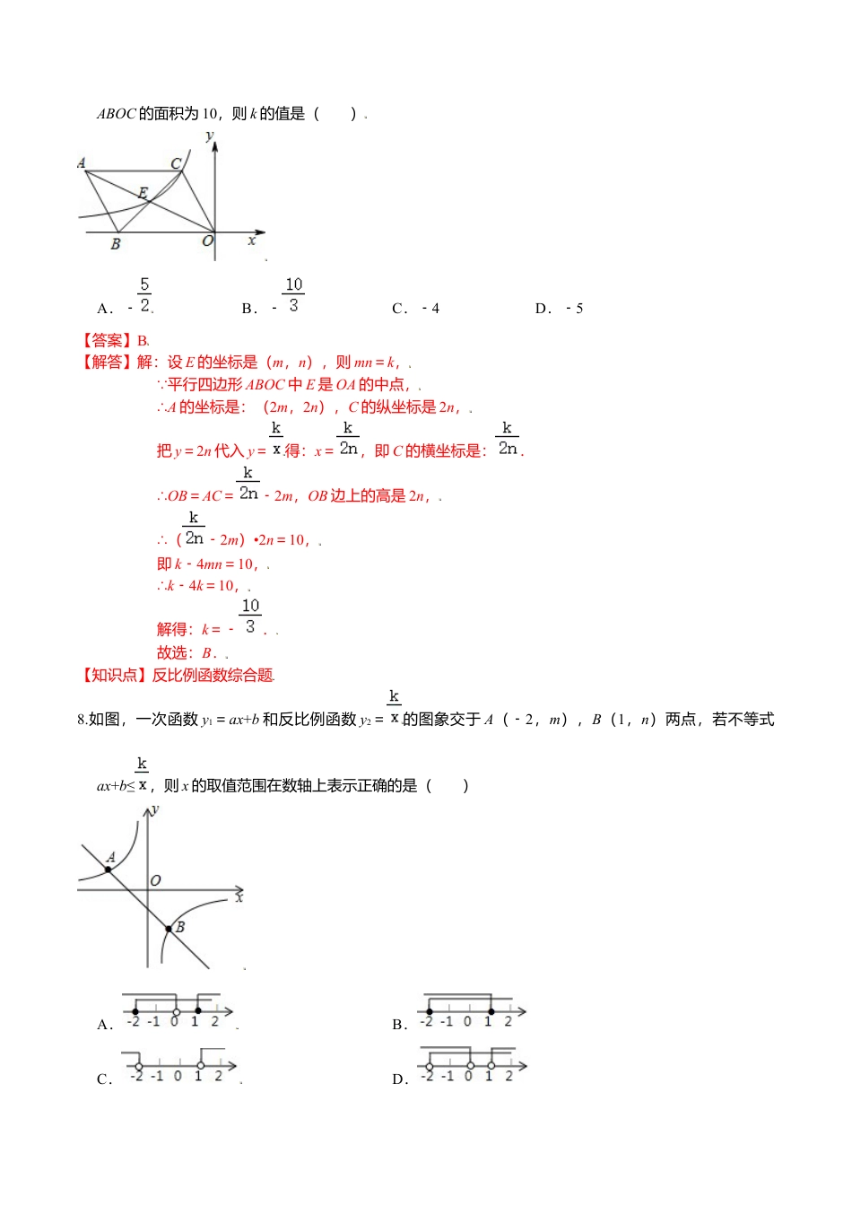 初中数学九上单元测试-第六章 反比例函数（基础过关）（北师大版）（解析版）.docx_第3页