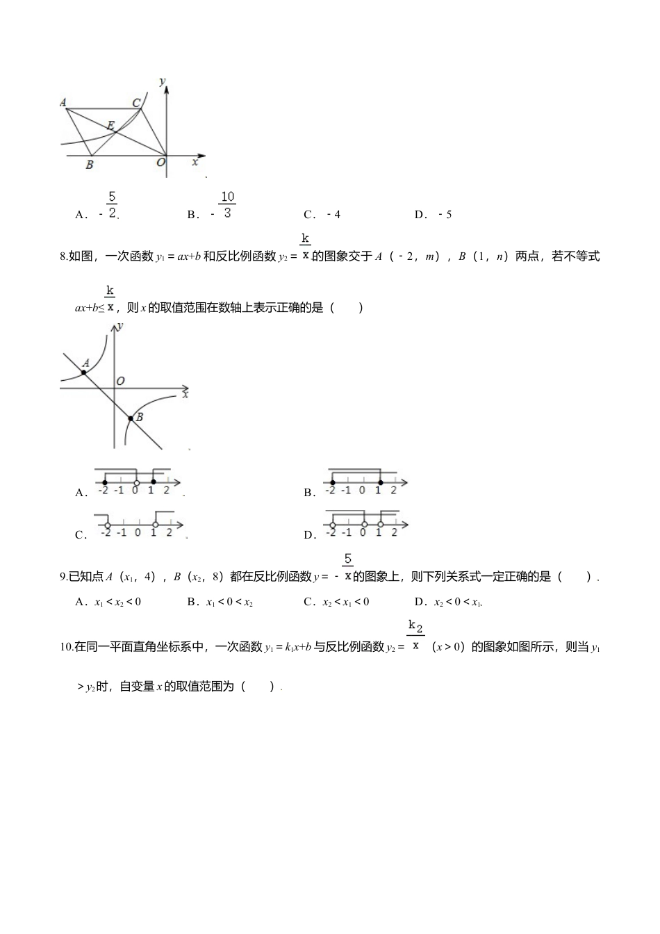初中数学九上单元测试-第六章 反比例函数（基础过关）（北师大版）（原卷版）.docx_第2页