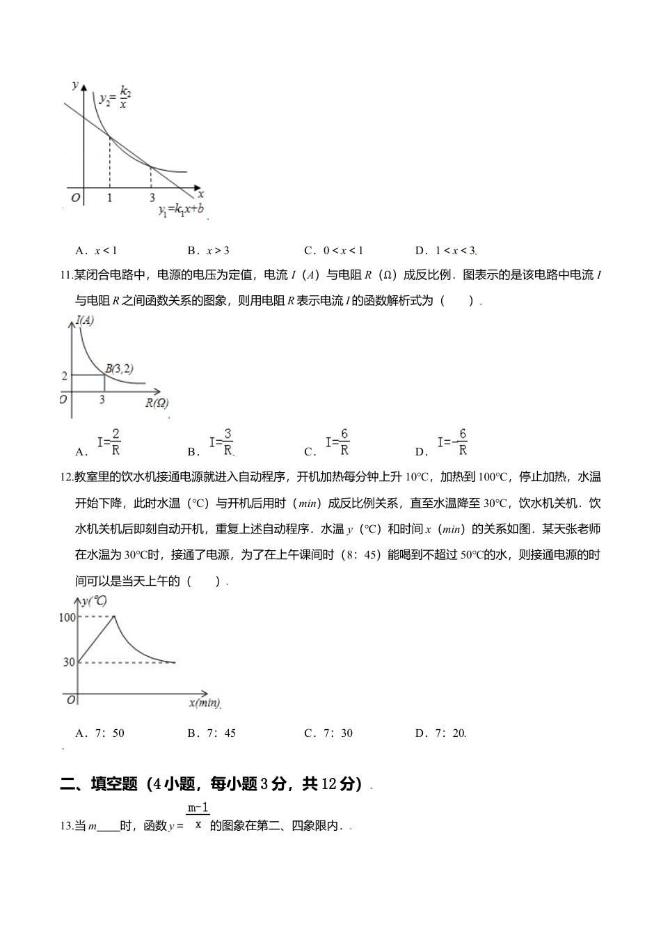 初中数学九上单元测试-第六章 反比例函数（基础过关）（北师大版）（原卷版）.docx_第3页