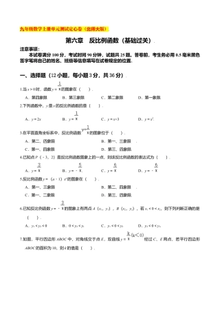 初中数学九上单元测试-第六章 反比例函数（基础过关）（北师大版）（原卷版）.docx