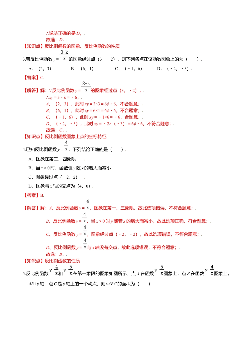 初中数学九上单元测试-第六章 反比例函数（能力提升）（北师大版）（解析版）.docx_第2页