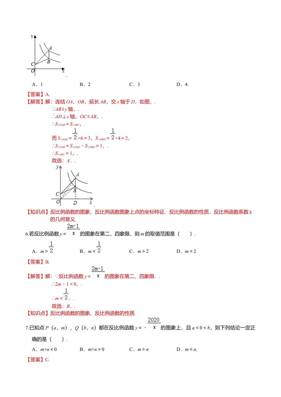 初中数学九上单元测试-第六章 反比例函数（能力提升）（北师大版）（解析版）.docx_第3页