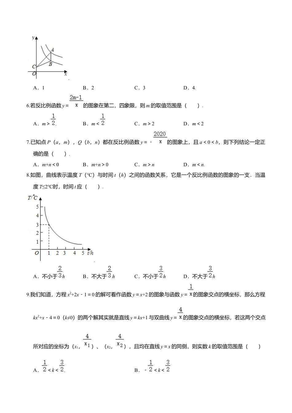 初中数学九上单元测试-第六章 反比例函数（能力提升）（北师大版）（原卷版）.docx_第2页