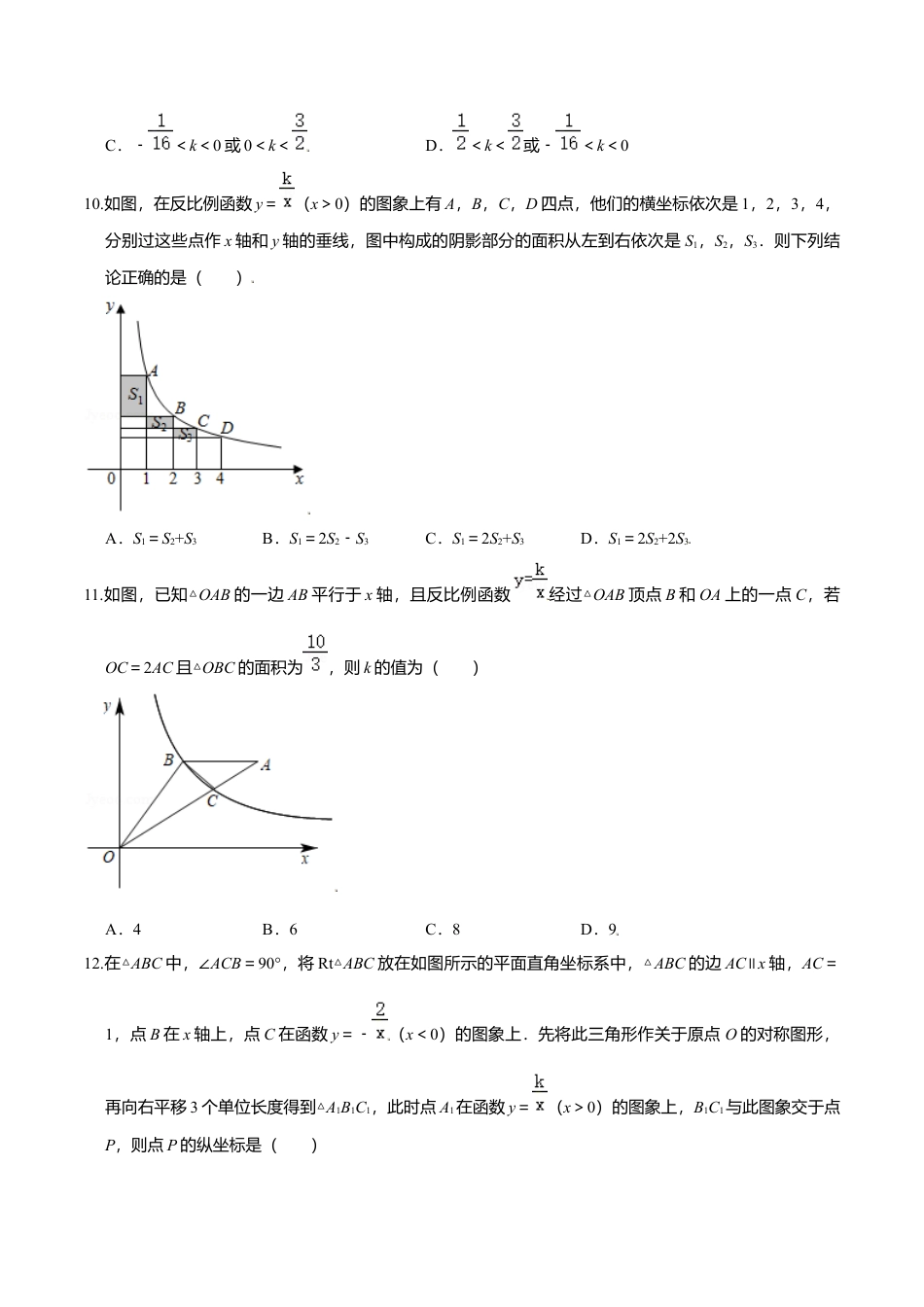 初中数学九上单元测试-第六章 反比例函数（能力提升）（北师大版）（原卷版）.docx_第3页