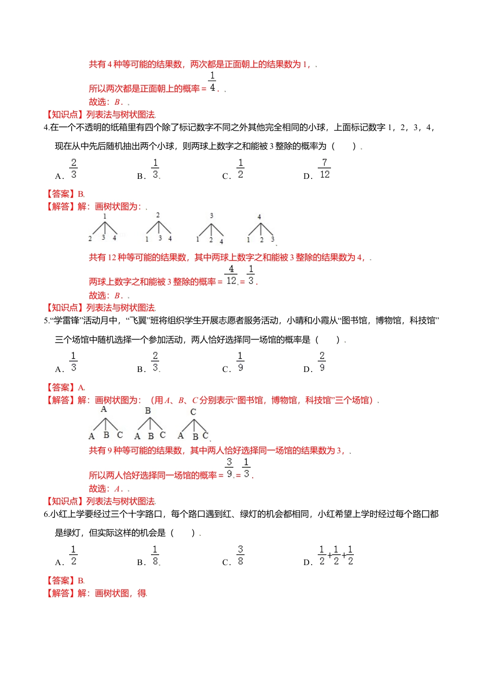 初中数学九上单元测试-第三章 概率的进一步认识（基础过关）（北师大版）（解析版）.docx_第2页