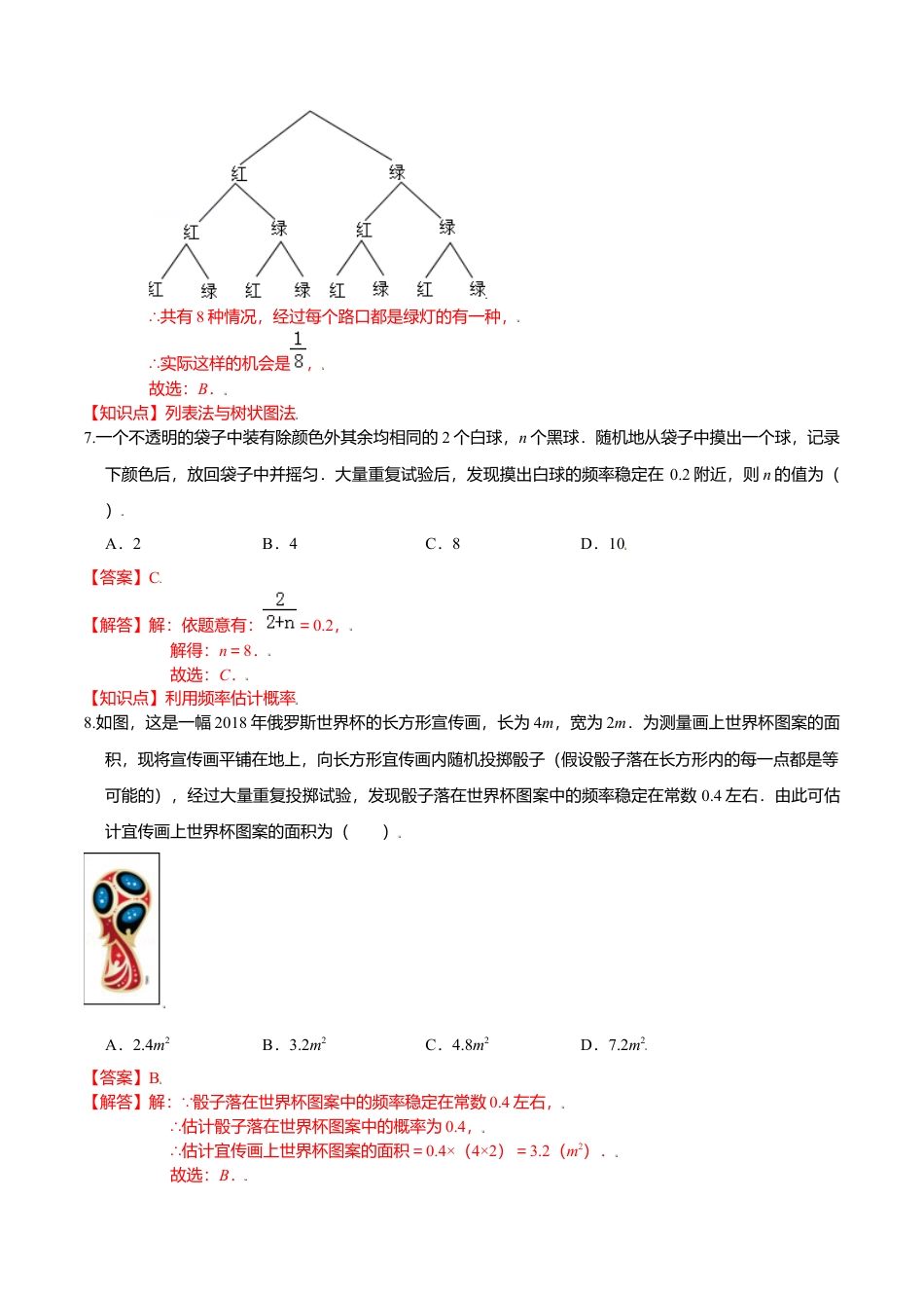 初中数学九上单元测试-第三章 概率的进一步认识（基础过关）（北师大版）（解析版）.docx_第3页