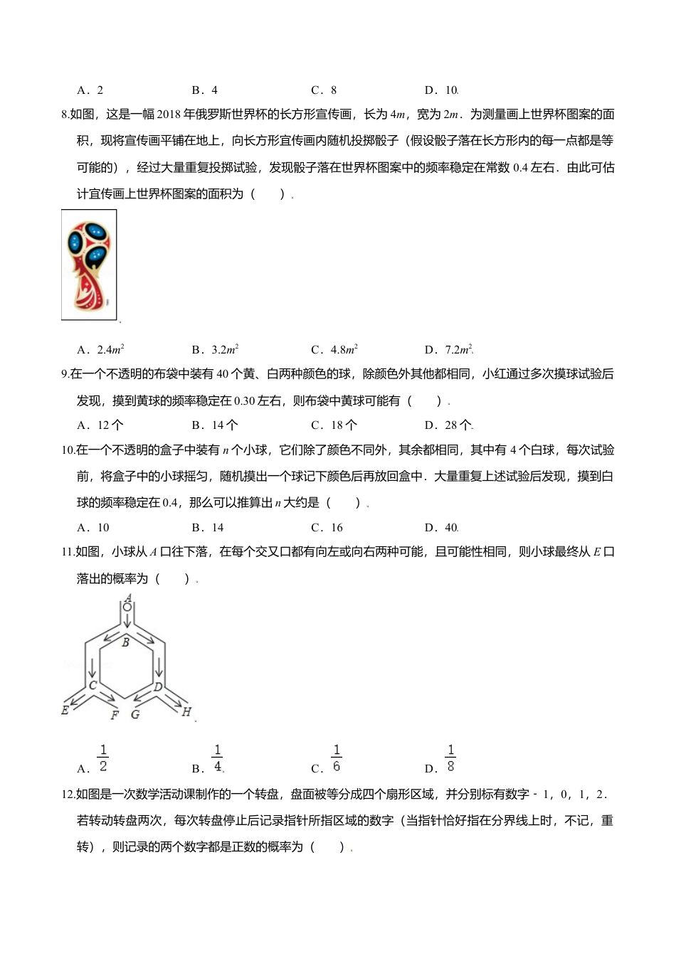 初中数学九上单元测试-第三章 概率的进一步认识（基础过关）（北师大版）（原卷版）.docx_第2页