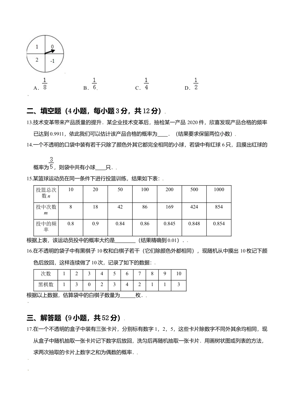 初中数学九上单元测试-第三章 概率的进一步认识（基础过关）（北师大版）（原卷版）.docx_第3页