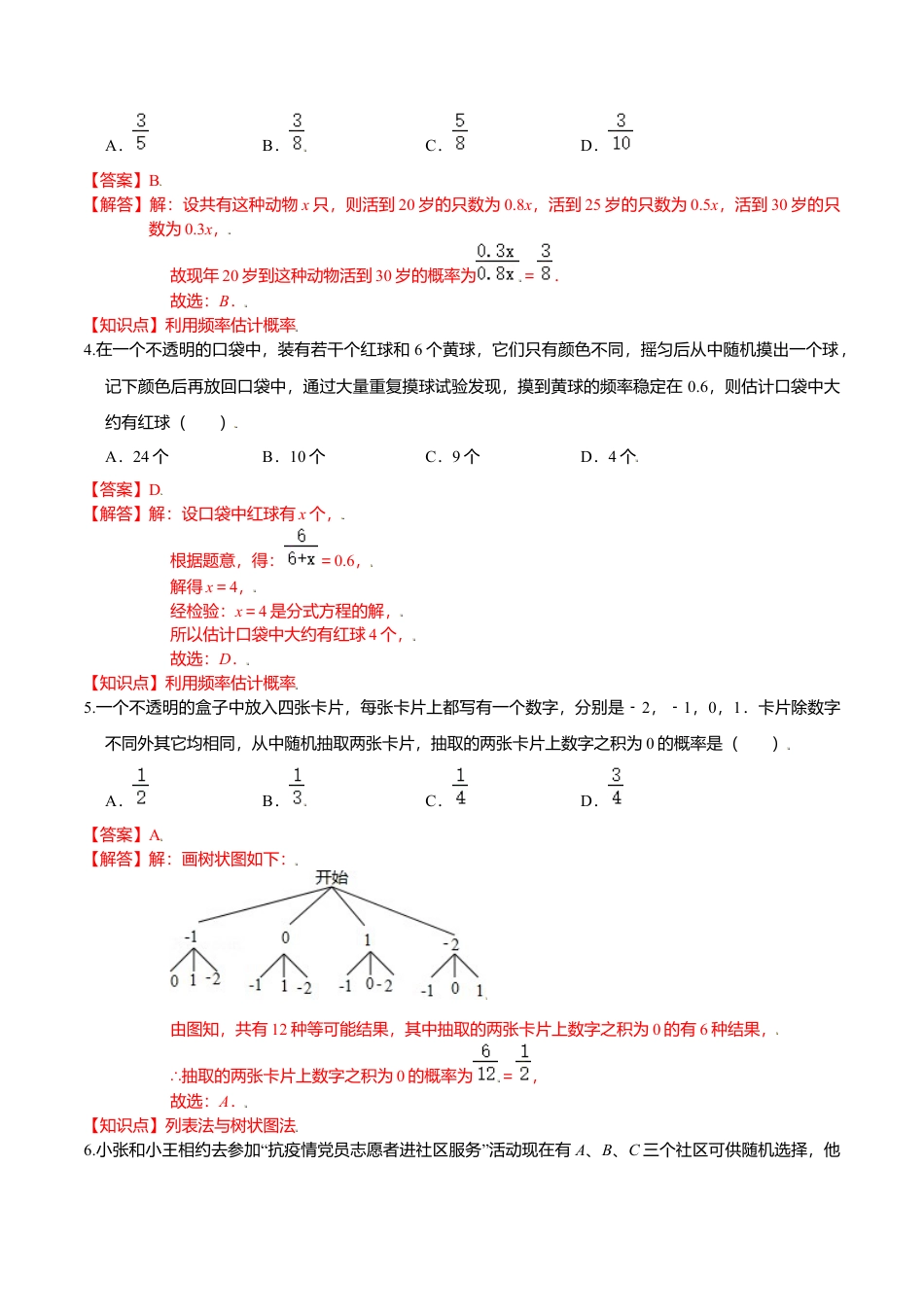 初中数学九上单元测试-第三章 概率的进一步认识（能力提升）（北师大版）（解析版）.docx_第2页