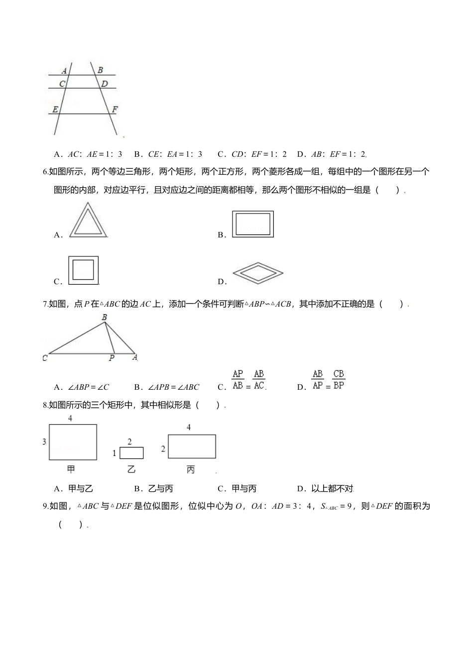 初中数学九上单元测试-第四章 图形的相似（基础过关）（北师大版）（原卷版）.docx_第2页