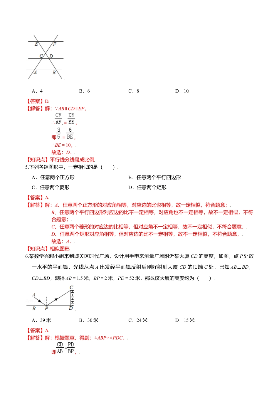 初中数学九上单元测试-第四章 图形的相似（能力提升）（北师大版）（解析版）.docx_第2页