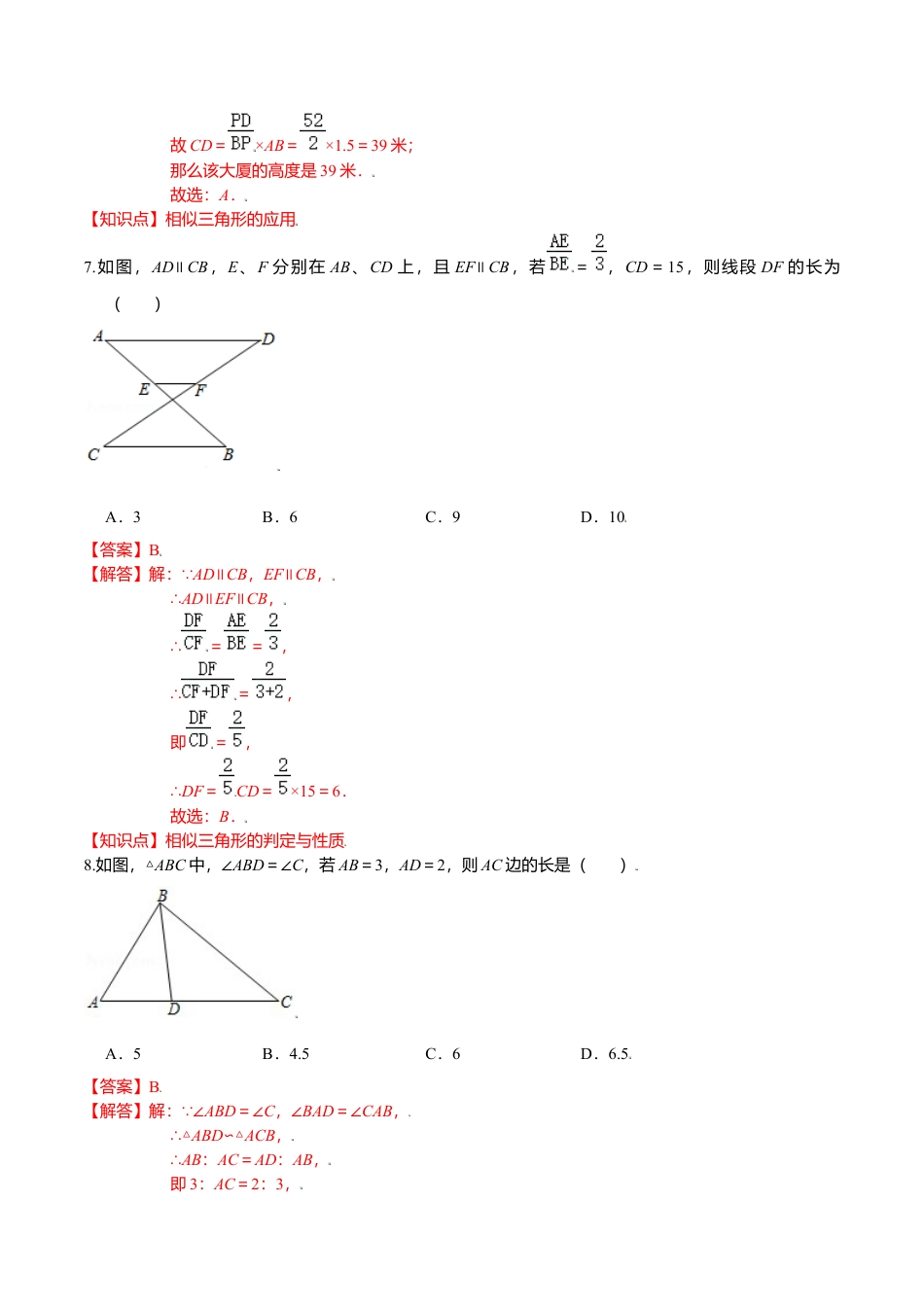 初中数学九上单元测试-第四章 图形的相似（能力提升）（北师大版）（解析版）.docx_第3页