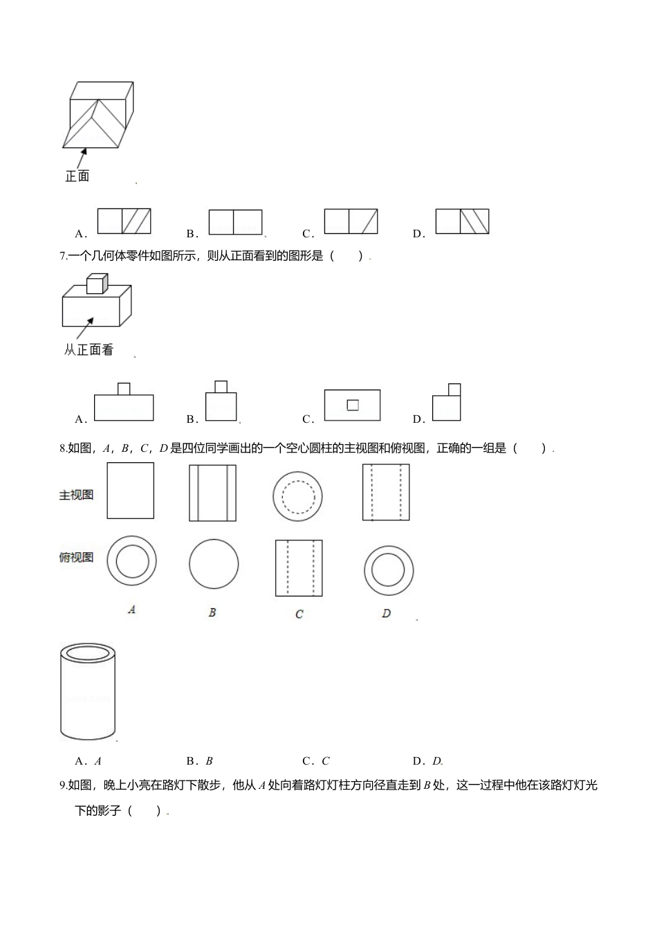 初中数学九上单元测试-第五章 投影与视图（基础过关）（北师大版）（原卷版）.docx_第2页