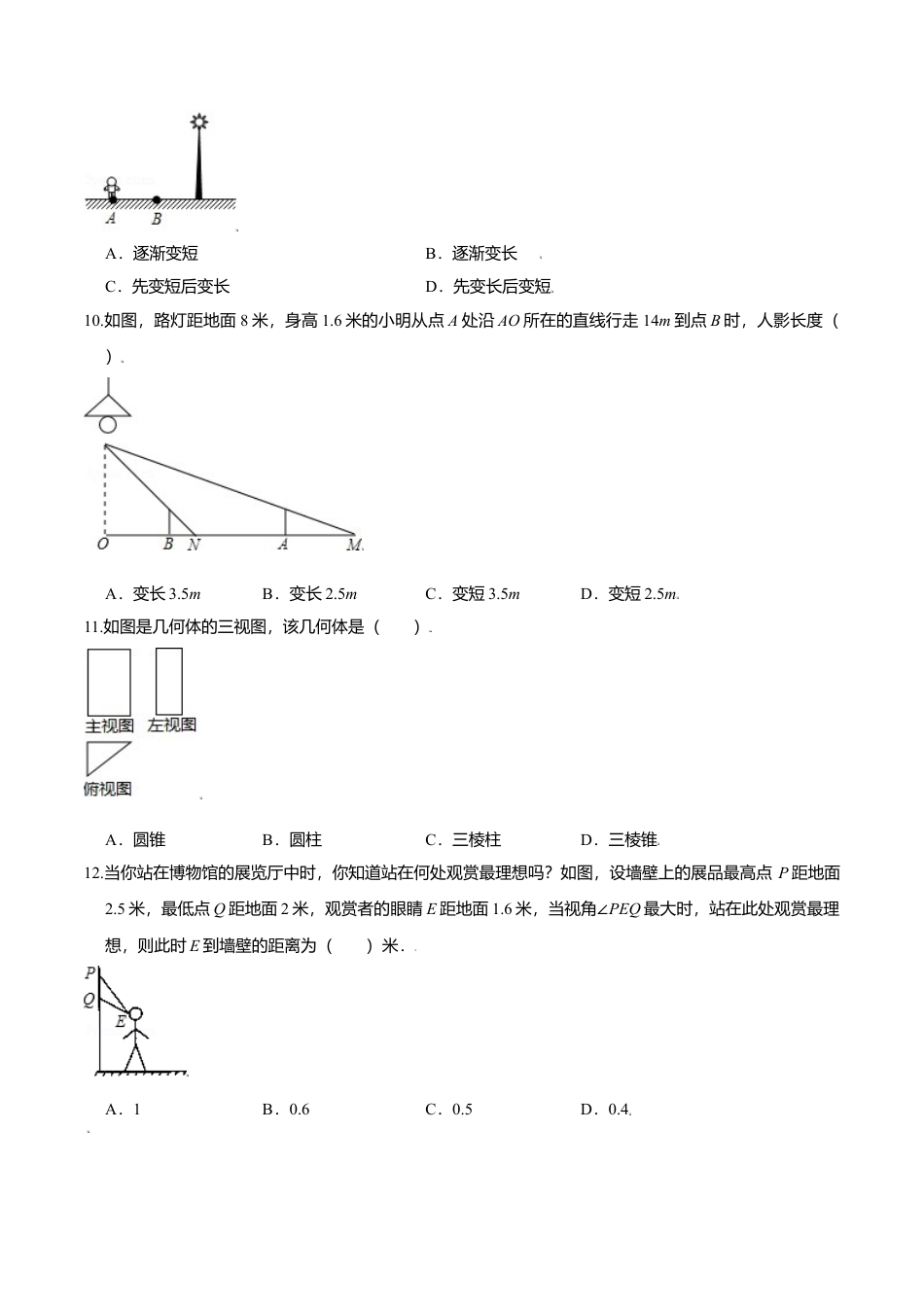 初中数学九上单元测试-第五章 投影与视图（基础过关）（北师大版）（原卷版）.docx_第3页