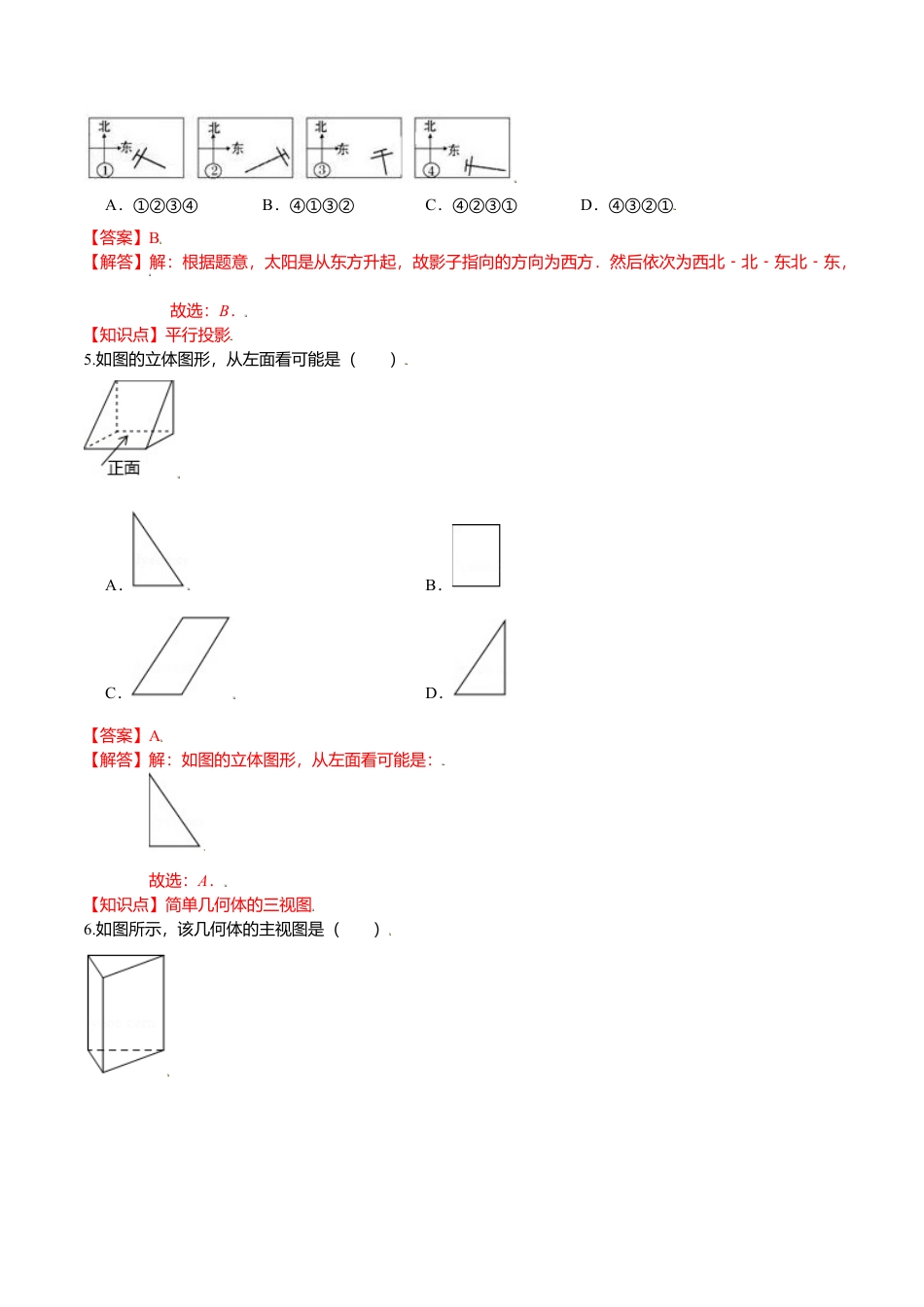 初中数学九上单元测试-第五章 投影与视图（能力提升）（北师大版）（解析版）.docx_第2页