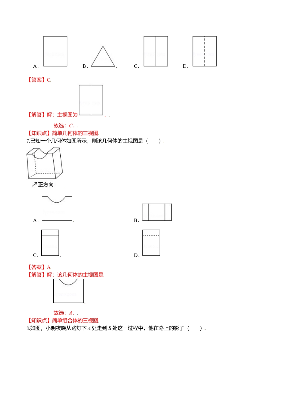 初中数学九上单元测试-第五章 投影与视图（能力提升）（北师大版）（解析版）.docx_第3页