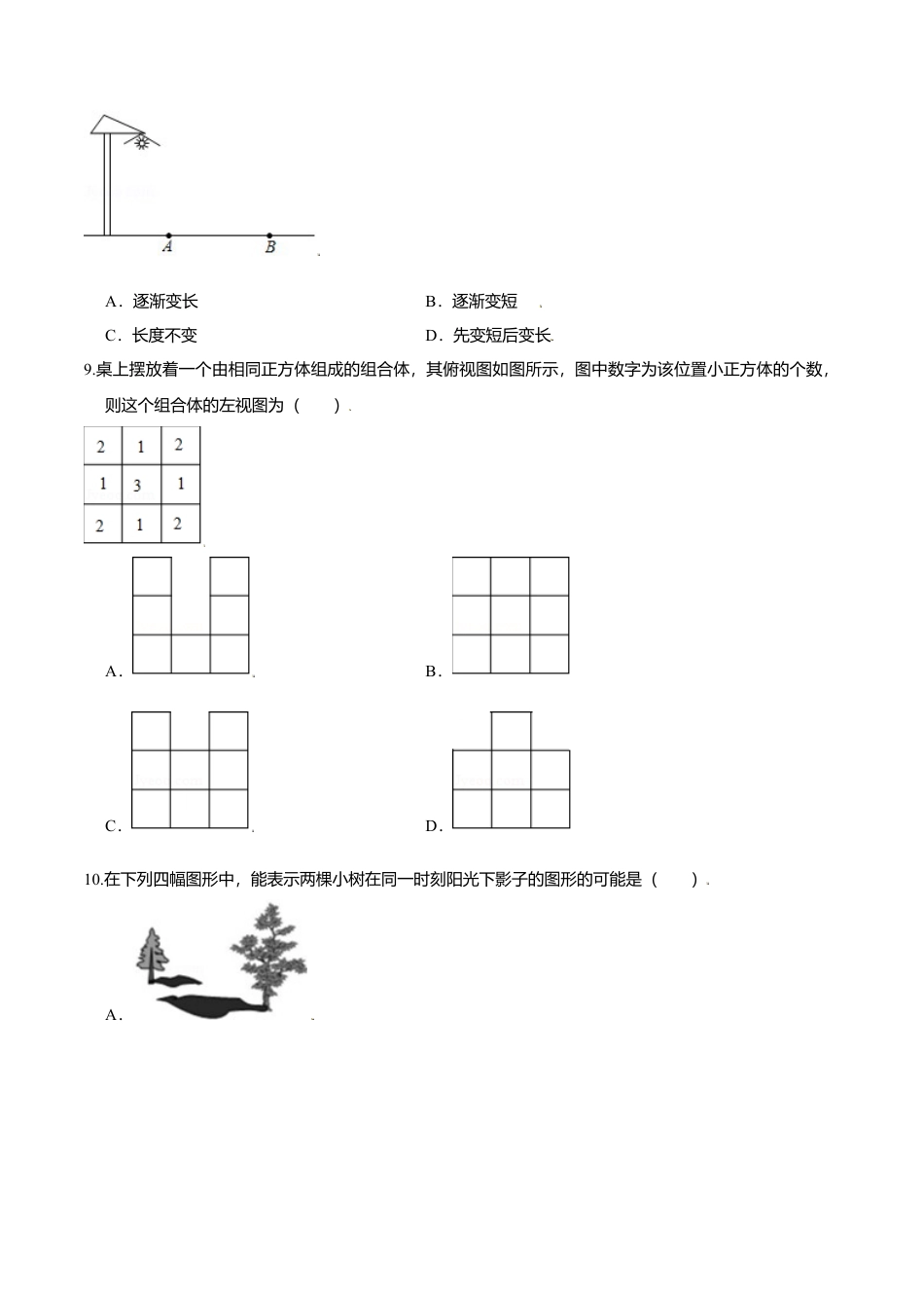 初中数学九上单元测试-第五章 投影与视图（能力提升）（北师大版）（原卷版）.docx_第3页