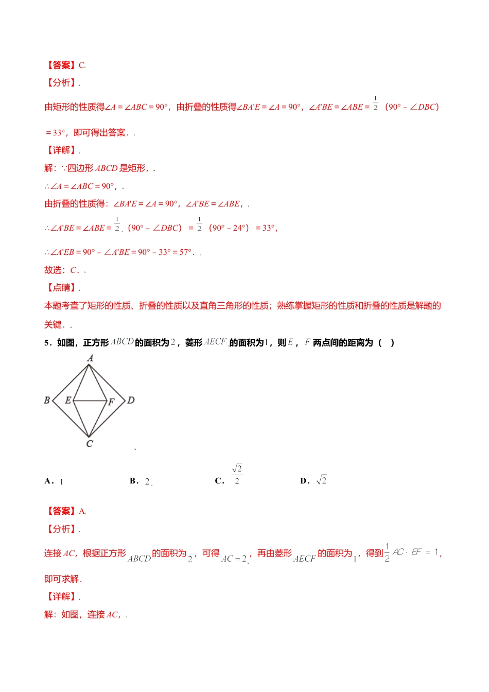 初中数学九上单元测试-第一章 特殊平行四边形（基础过关）（北师大版）（解析版）.docx_第3页