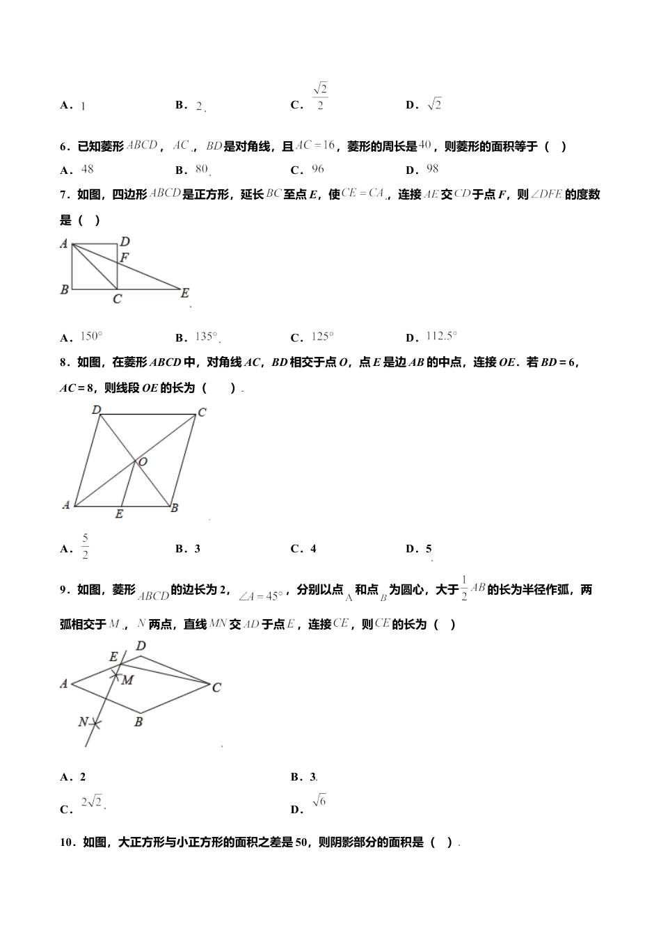 初中数学九上单元测试-第一章 特殊平行四边形（基础过关）（北师大版）（原卷版）.docx_第2页