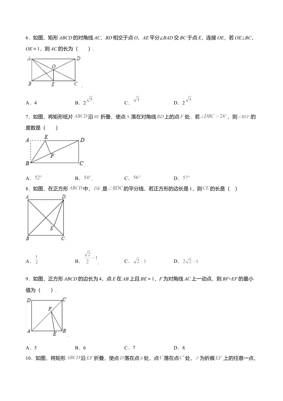 初中数学九上单元测试-第一章 特殊平行四边形（能力提升）（北师大版）（原卷版）.docx_第2页