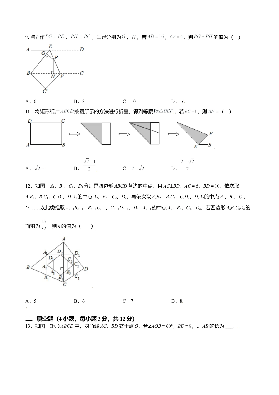 初中数学九上单元测试-第一章 特殊平行四边形（能力提升）（北师大版）（原卷版）.docx_第3页