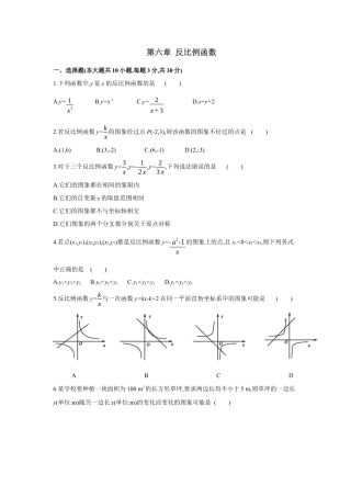 初中数学九上单元提升卷-第六章 反比例函数（原卷版）.docx