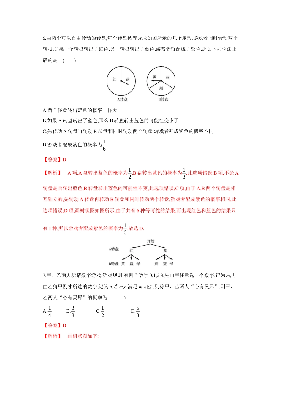 初中数学九上单元提升卷-第三章 概率的进一步认识（解析版）.docx_第3页