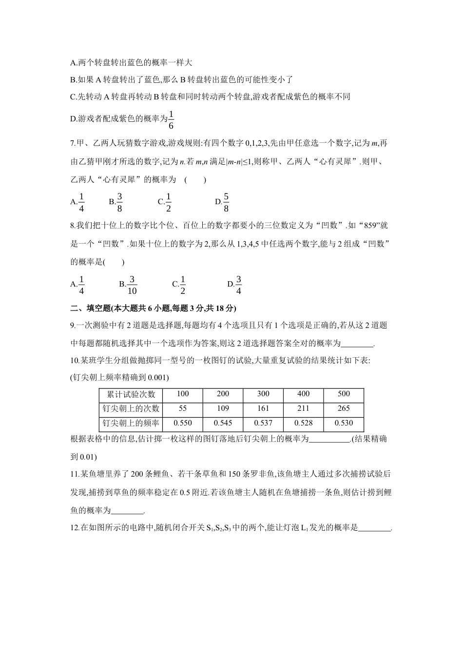 初中数学九上单元提升卷-第三章 概率的进一步认识（原卷版）.docx_第2页