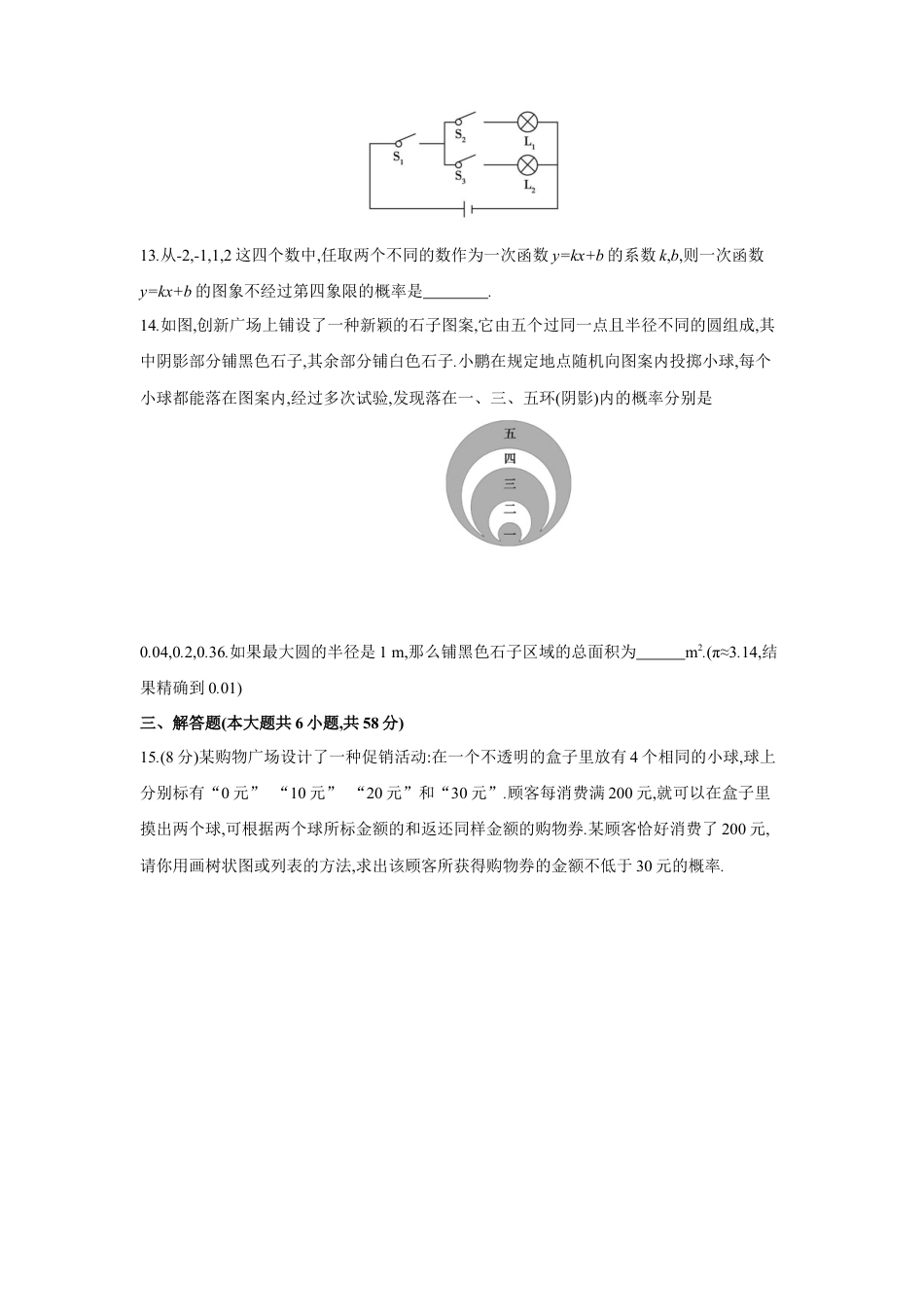 初中数学九上单元提升卷-第三章 概率的进一步认识（原卷版）.docx_第3页