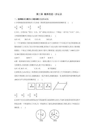 初中数学九上单元提升卷-第三章 概率的进一步认识（原卷版）.docx