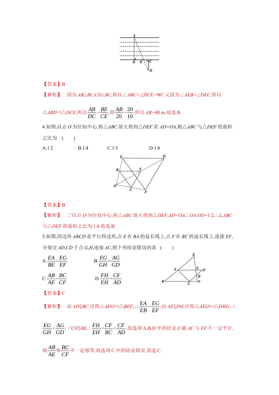 初中数学九上单元提升卷-第四章 图形的相似（解析版）.docx_第2页
