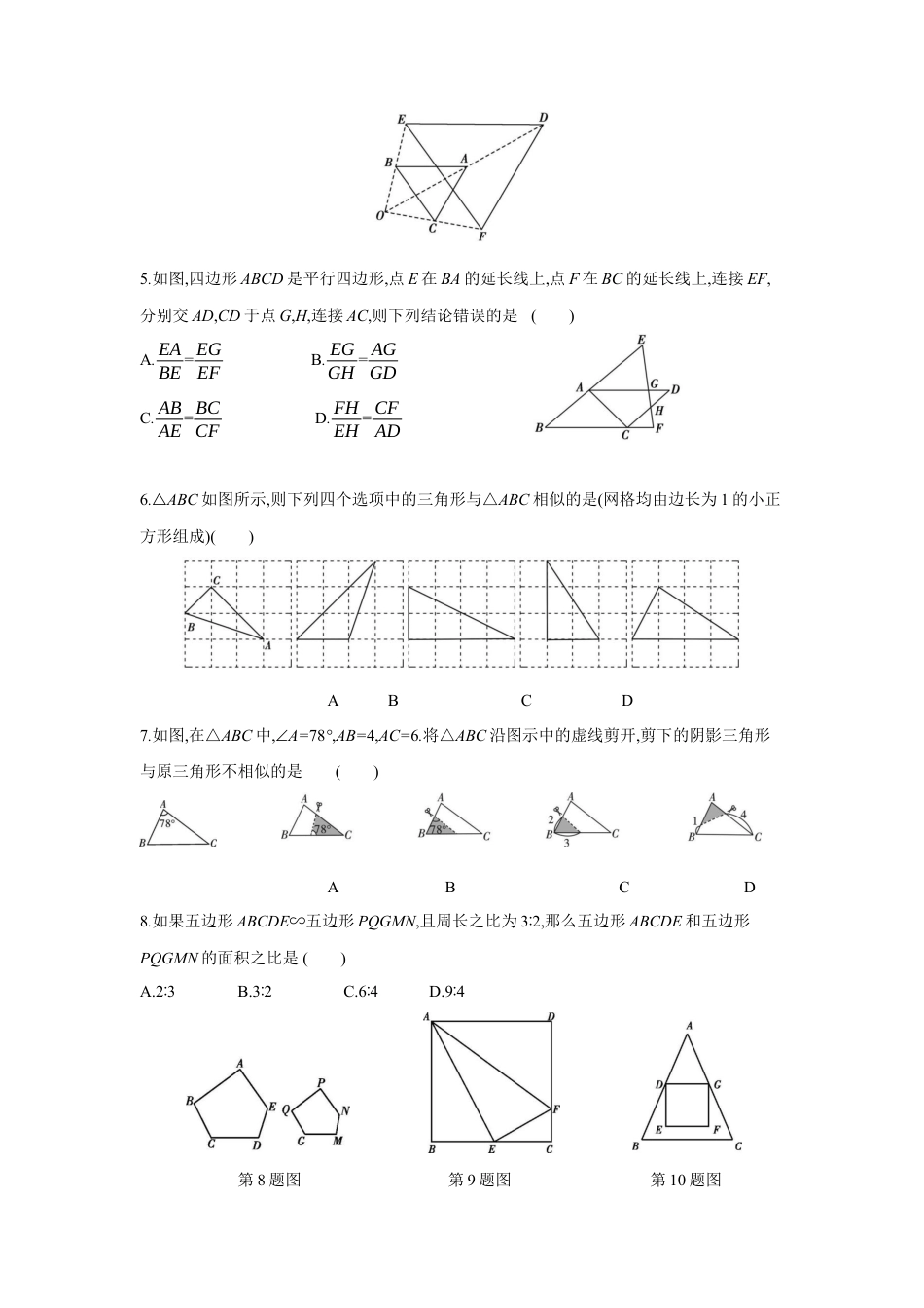 初中数学九上单元提升卷-第四章 图形的相似（原卷版）.docx_第2页