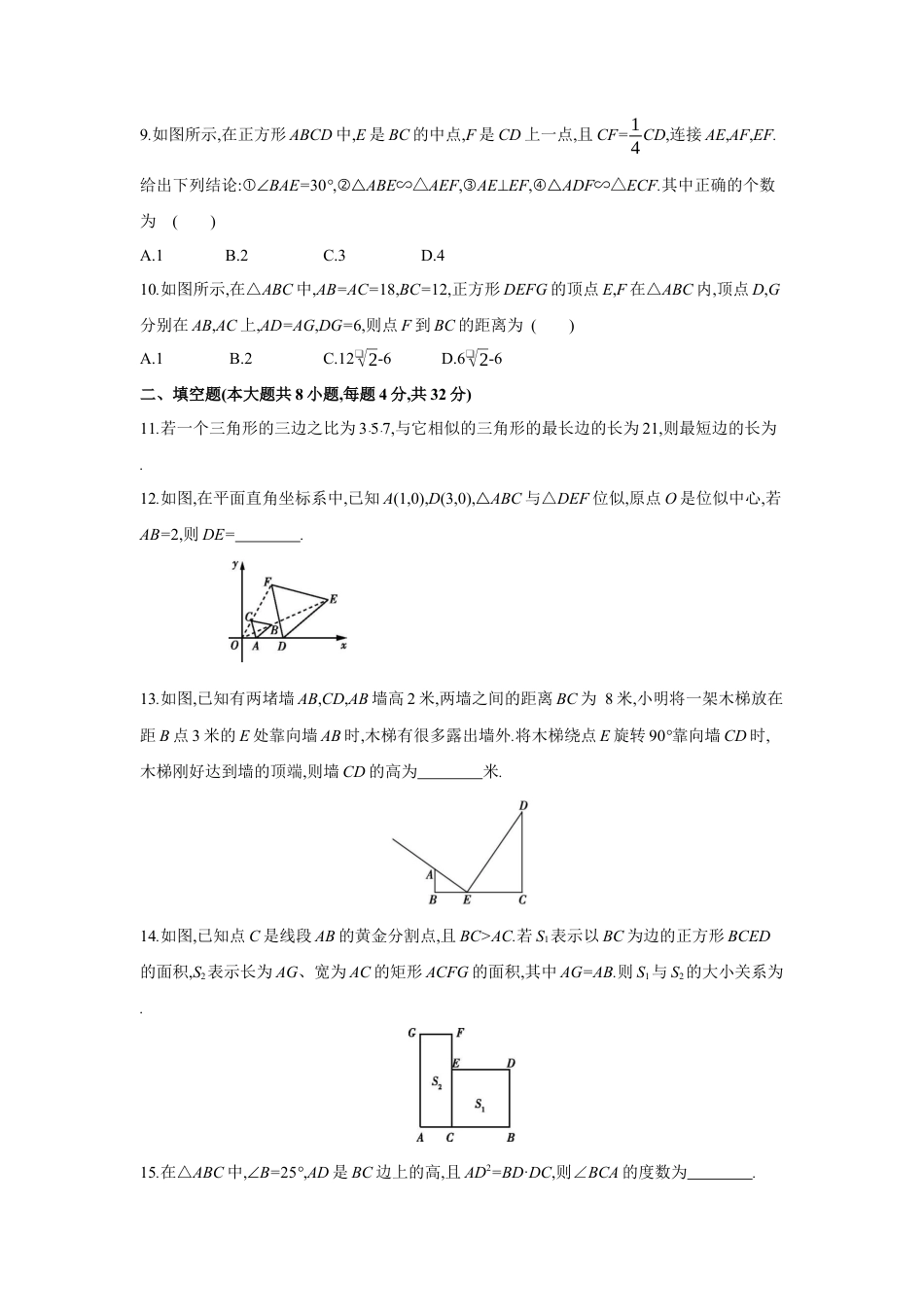 初中数学九上单元提升卷-第四章 图形的相似（原卷版）.docx_第3页