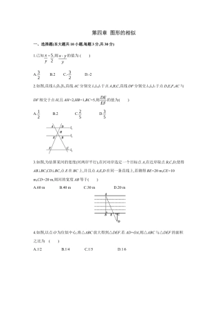 初中数学九上单元提升卷-第四章 图形的相似（原卷版）.docx