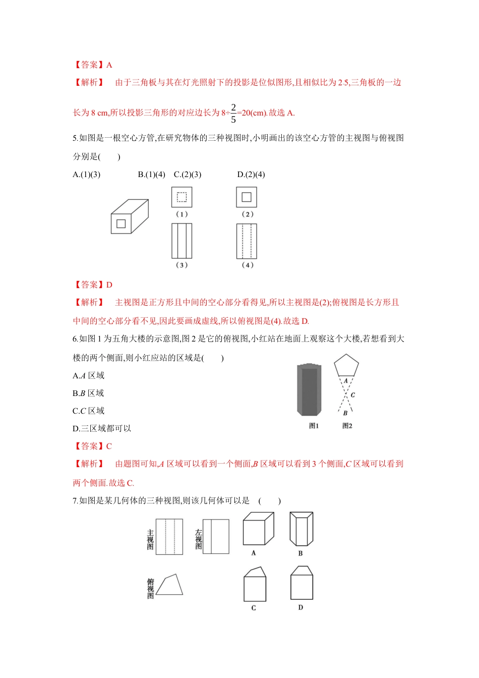 初中数学九上单元提升卷-第五章 投影与视图（解析版）.docx_第2页