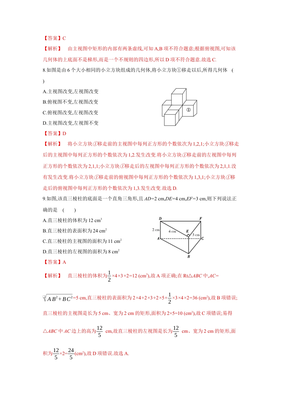 初中数学九上单元提升卷-第五章 投影与视图（解析版）.docx_第3页