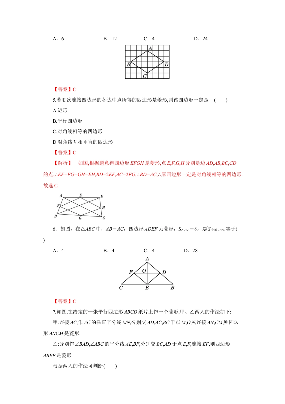 初中数学九上单元提升卷-第一章 特殊平行四边形（解析版）.docx_第2页