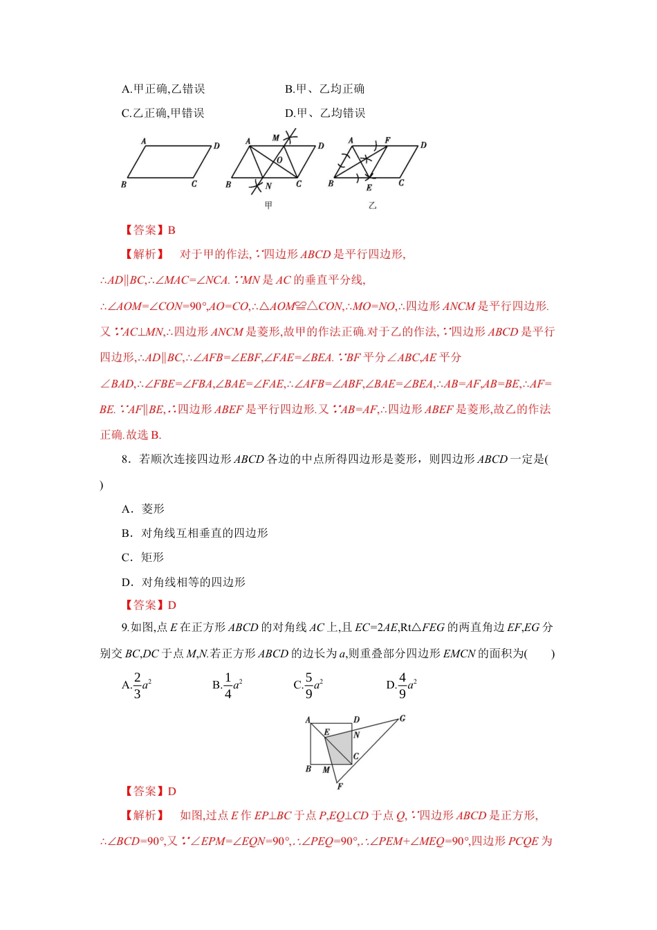 初中数学九上单元提升卷-第一章 特殊平行四边形（解析版）.docx_第3页