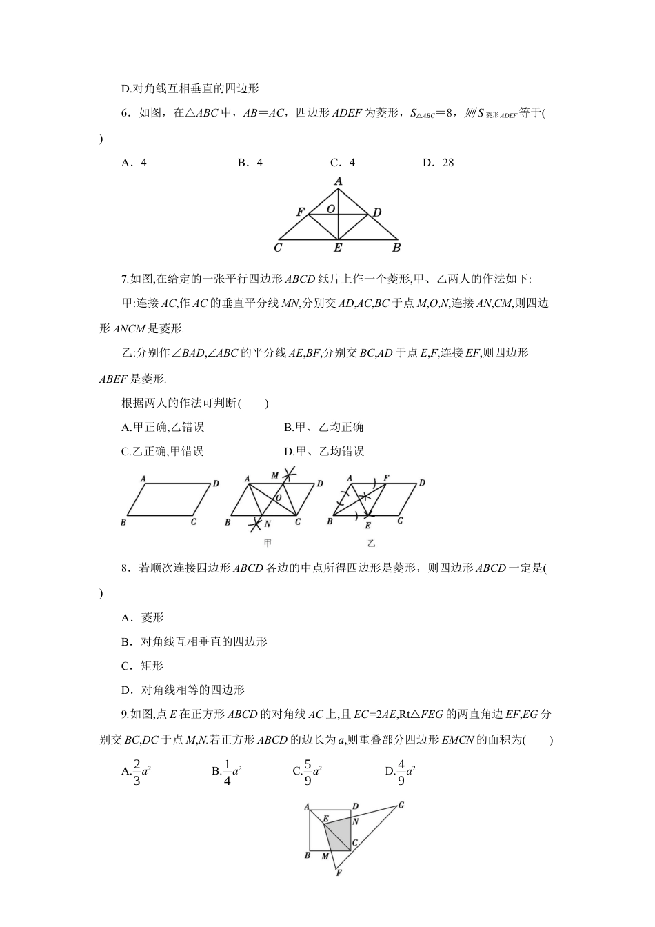初中数学九上单元提升卷-第一章 特殊平行四边形（原卷版）.docx_第2页