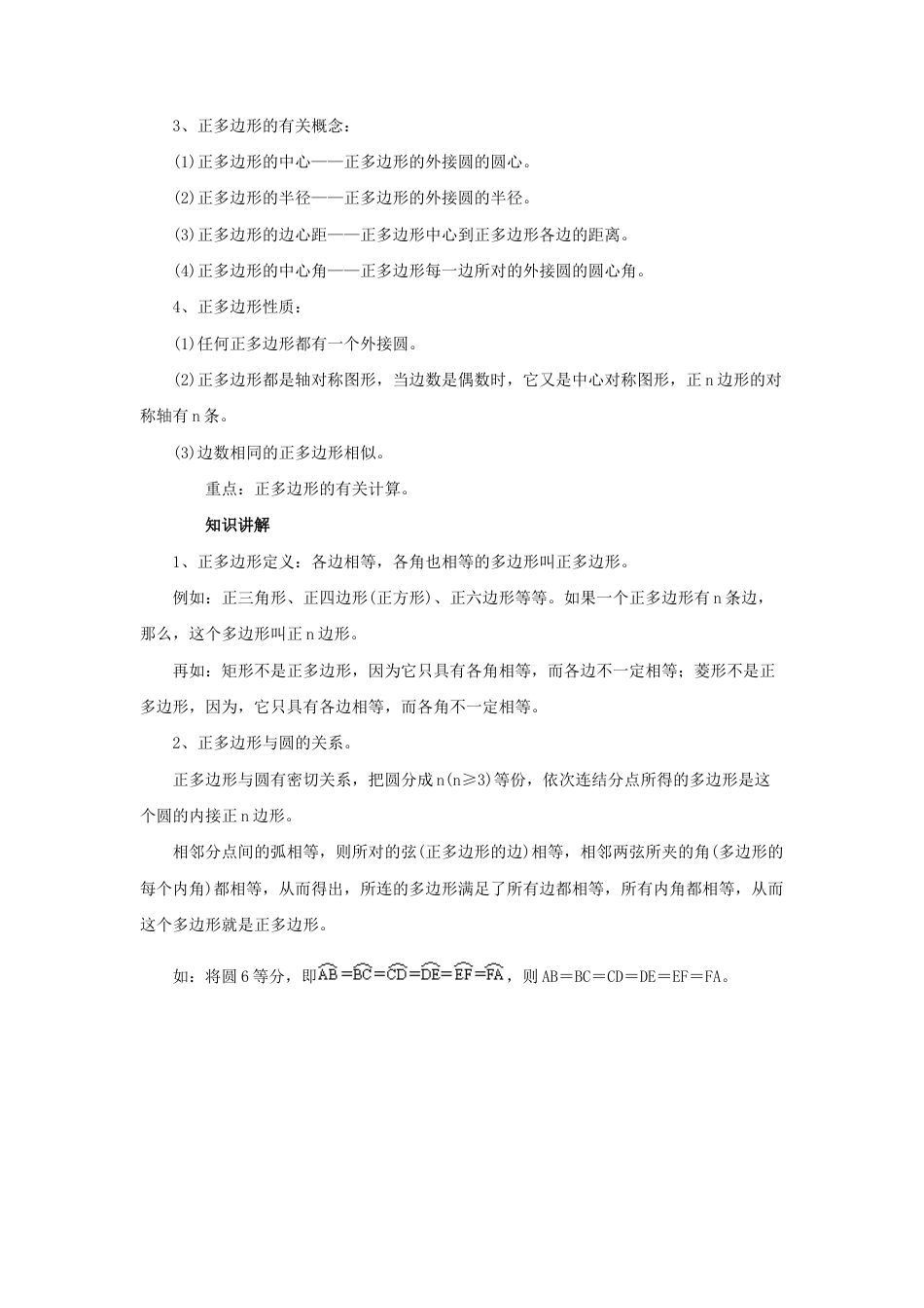 第3章  圆 知识总结.docx_第3页