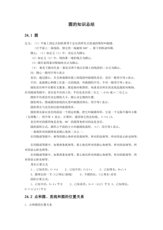 第3章  圆 知识总结.docx