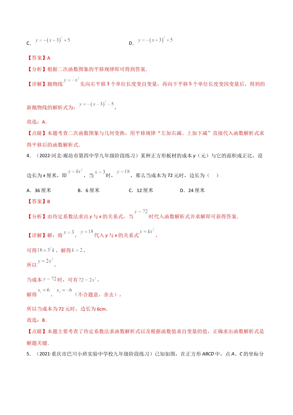第二章 二次函数单元测试-简单数学之九年级下册基础考点三步通关（解析版）（北师大版）.docx_第2页
