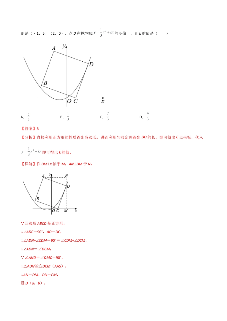 第二章 二次函数单元测试-简单数学之九年级下册基础考点三步通关（解析版）（北师大版）.docx_第3页